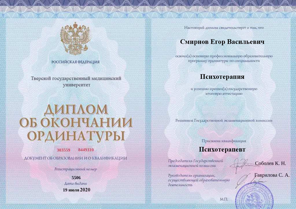 Диплом об окончании ординатуры Смирнова Егора Васильевича
