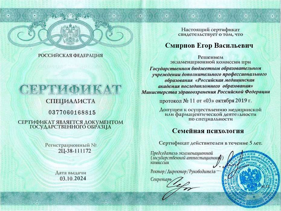 Сертификат специалиста Смирнова Егора Васильевича